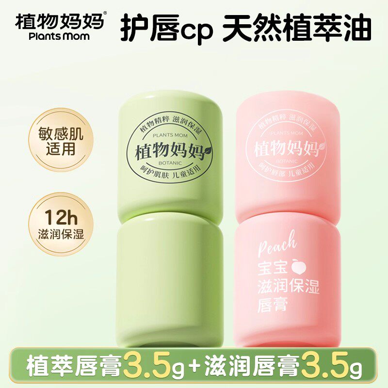 植物妈妈儿童唇膏宝宝润唇膏小女孩专用男孩秋冬护唇膏滋润保湿