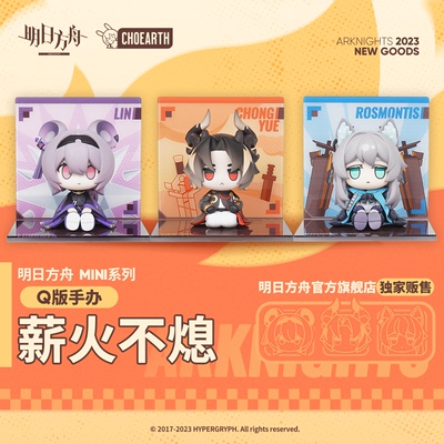 taobao agent [Tomorrow Ark] MINI series salary does not turn off the Q version of the official version of the official version