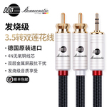 JIB德国蟒蛇原装进口发烧级4N无氧铜AUX3.5mm转双莲花头RCA一分二音频线手机电脑接音箱功放镀金接头BB103