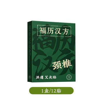 福历艾灸贴艾草颈椎贴艾叶膝盖帖温灸贴发热腰椎肩颈官方旗舰店实付5.9元到手包邮