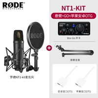 [Общая для компьютера/мобильного телефона] NT1 Kit Standard Black+Consilever Cracket+Box Go Sound Card+Apple/Android OTG Rotor