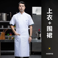 Белый фартук, короткий рукав