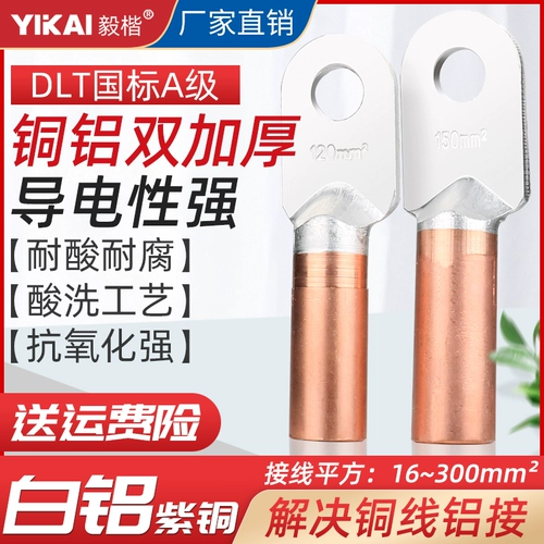 Национальный стандартный алюминиевый медный нос, медный и алюминиевый алюминиевый алюминиевый алюминиевый и алюминиевый терминал 16/25/35/70 ушей