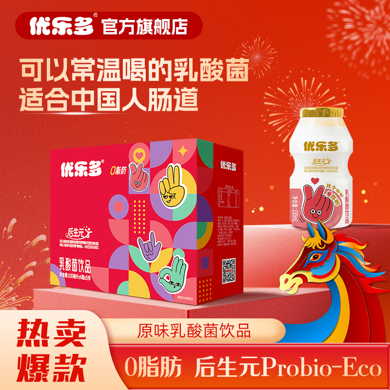 优乐多乳酸菌后生元益生菌饮品酸奶早餐饮料整箱100ml*20瓶,淘宝优惠券,粉丝福利购,淘宝优惠卷