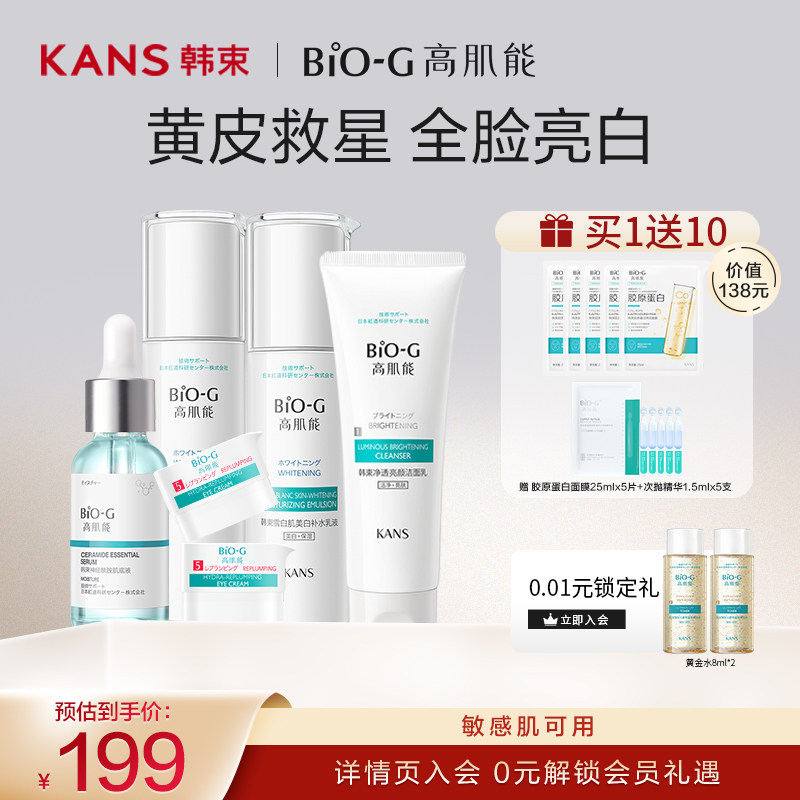 韩束雪白肌美白保湿优选补水377水乳精华淡斑护肤礼盒BiOG高肌能