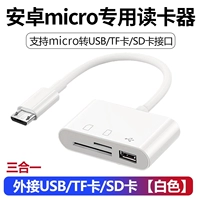 Интерфейс Android Three -In -One [поддержка SD+TF+USB]