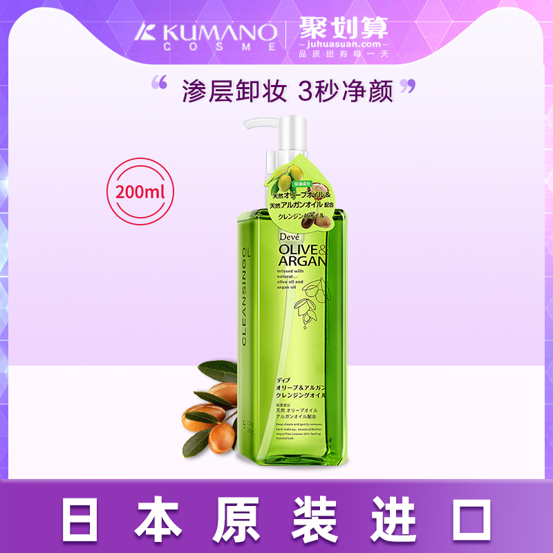 日本进口熊野油脂卸妆油温和敏感肌脸部深层清洁卸妆水植物洁颜油