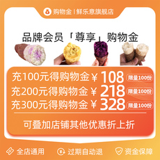 Рыба мясо/фрукты и овощи/кулинария-магазины золота 【vip专属】鲜乐意旗舰店购物金充值购物更优惠