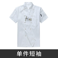 Китайская кухня белые короткие рукава