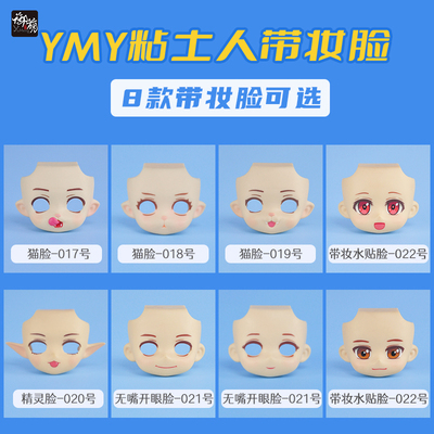 taobao agent OB11 Wasan Face, Face GSC Face Shell, Makeup Face Face, Substant Substander Essence, Clash Ob11 Wa Face