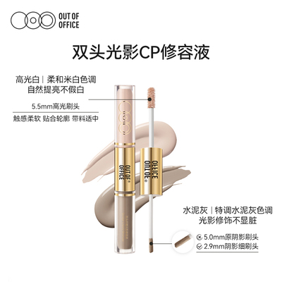 新品OOO双头修容液OUT-OF-OFFICE