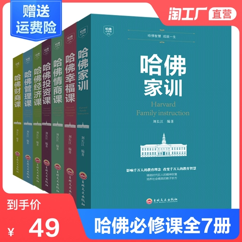 Подлинные 7 томов Harvard Classic обязательно должны -выполнять работы полные работы финансовая эмоциональная эмоциональная эмоциональная экономика и экономическое богатство