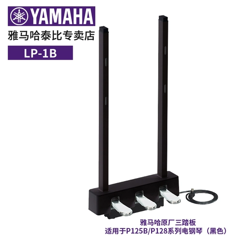 Yamaha, портативный синтезатор, педали, P125, P128, P121