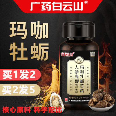 taobao agent Guangyao Baiyun Mountain Oyster Tablets Yellow Essence Ginseng Renpu Kidney Men's Health Maca Oyster Peptide Tablets Male Genuine LB