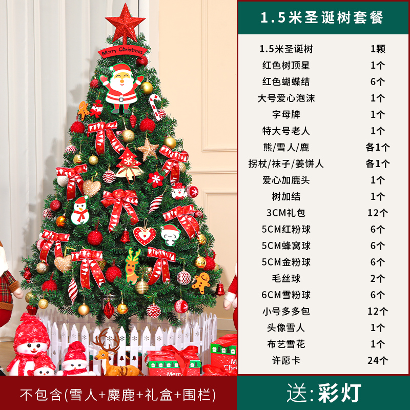 迷饰 1.5米 圣诞树套餐 含81个配饰 天猫优惠券折后￥28包邮（￥68-40）送彩灯