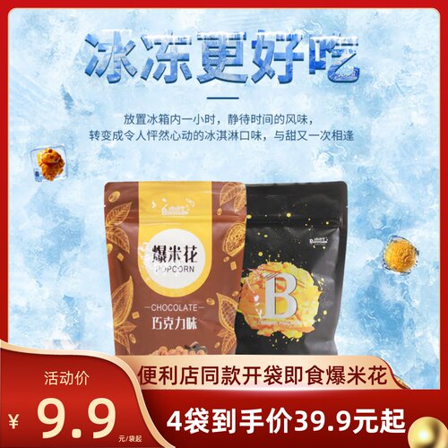 电影院同款爆米花 追剧办公室解压休闲零食