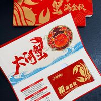 蟹浓金秋大闸蟹礼盒装提货券