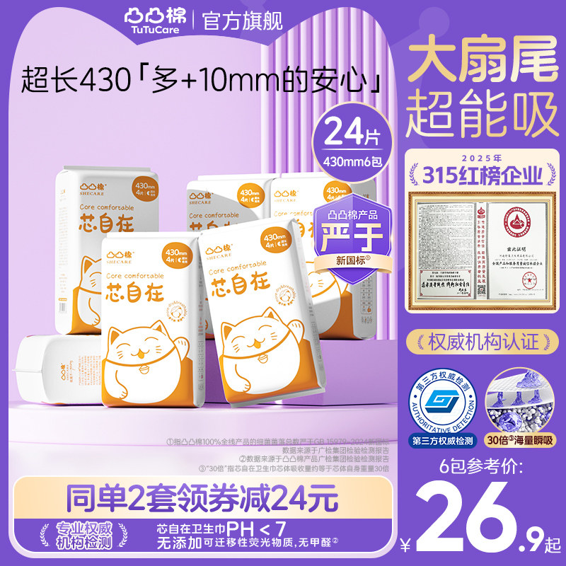 【下单双套】凸凸棉超长夜用430mm卫生巾量大防漏420加长姨妈巾 - 淘宝联盟商品