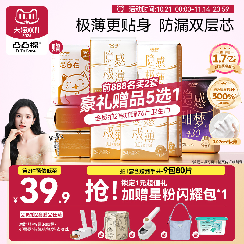 0.07cm透气极薄芯 轻薄透气又能吸