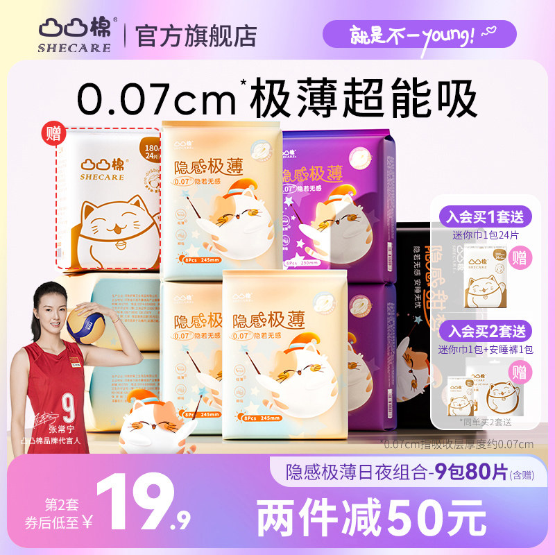 凸凸棉超薄卫生巾日夜组合装干爽透气姨妈巾整箱舒莱国货官方正品