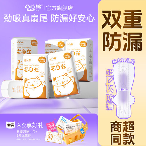 430mm超长夜用 超大扇尾 安心熟睡
