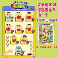 1 Установка слепой коробки [серия пакетов смайликов]]