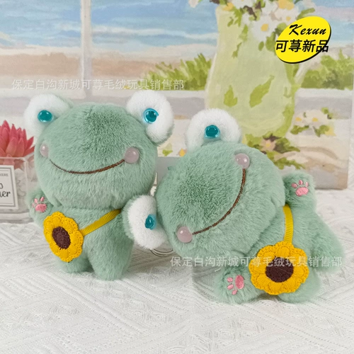 Плюшевая милая подвеска, кукла для влюбленных, брелок, подсолнух, лягушка, подарок на день рождения