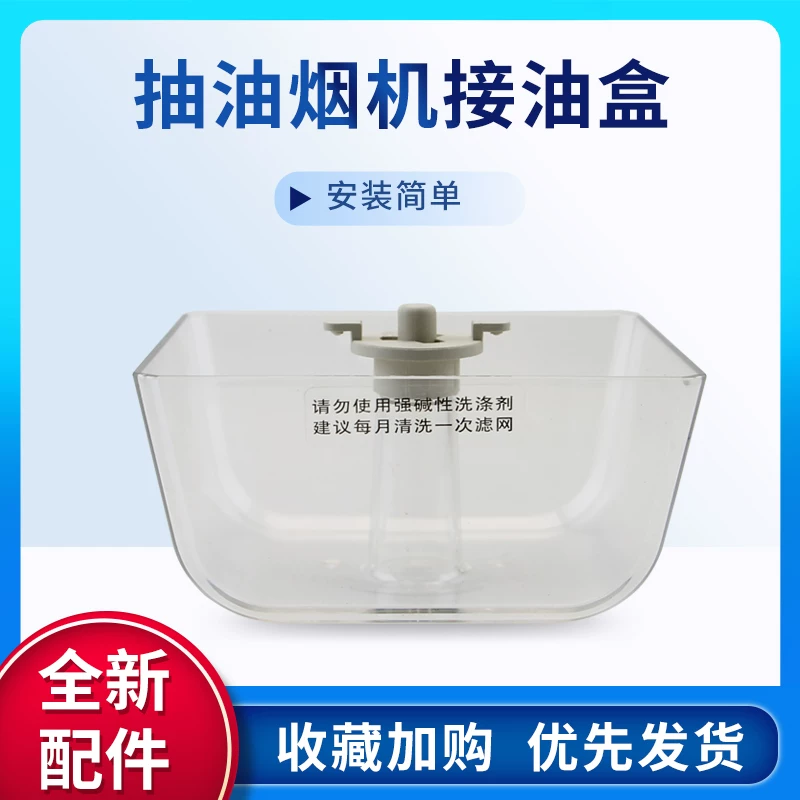 Вытяжка Midea, квадратный масляный контейнер CXW-180-DS16/CXW-260-T33A, масляный чанк, чашка