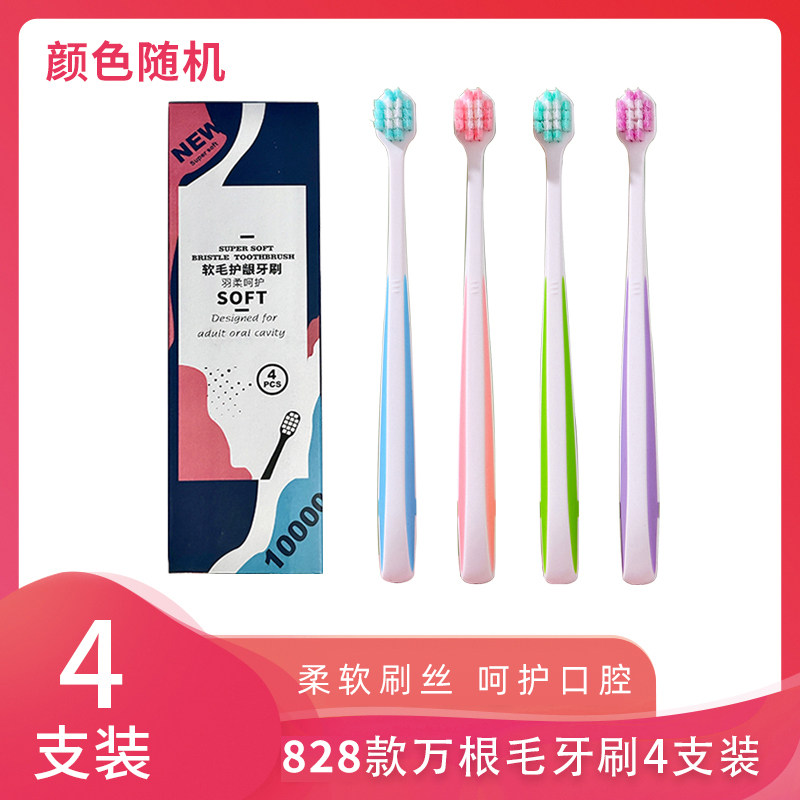 成人828款4支盒装牙刷