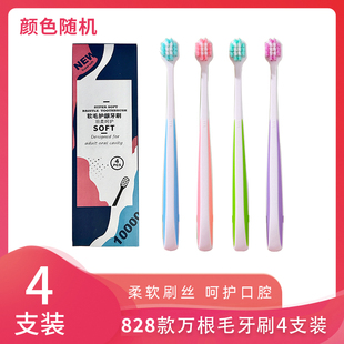 成人828款4支盒装牙刷