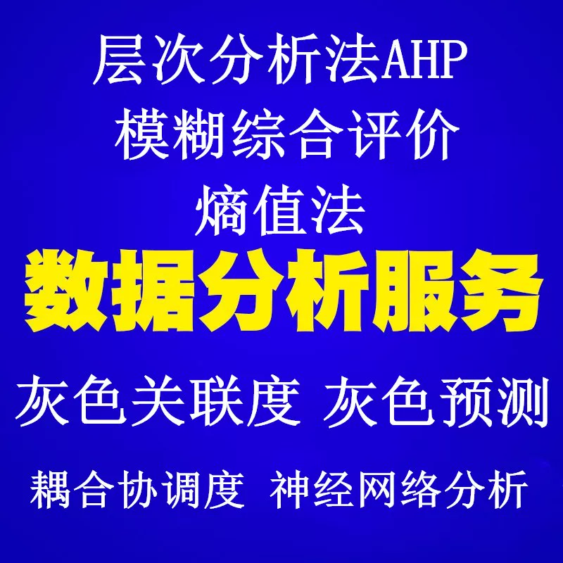 Метод анализа слоя AHP, нечеткий комплексный метод оценки, метод энтропии, серая ценностная методика, серая прогнозная, TOPSIS