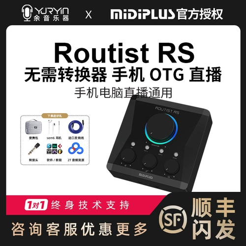 Midiplus RS Внешняя USB Sound Card OTG Direct Connect