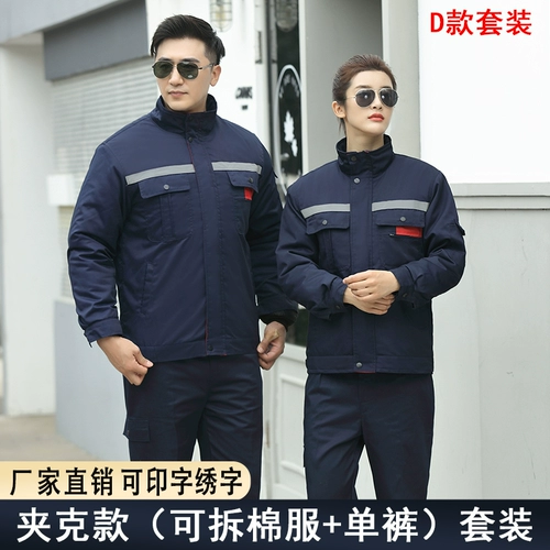 Зимний утепленный удерживающий тепло комплект для работы, светоотражающий съёмный пуховик, куртка