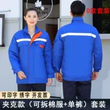 Зимний утепленный удерживающий тепло комплект для работы, светоотражающий съёмный пуховик, куртка