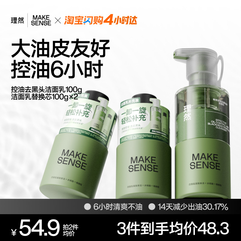 理然洗面奶男士专用控油有效去黑头氨基酸洁面乳补水去油防晒霜,美容护肤/美体/精油,淘宝优惠券,粉丝福利购,淘宝优惠卷