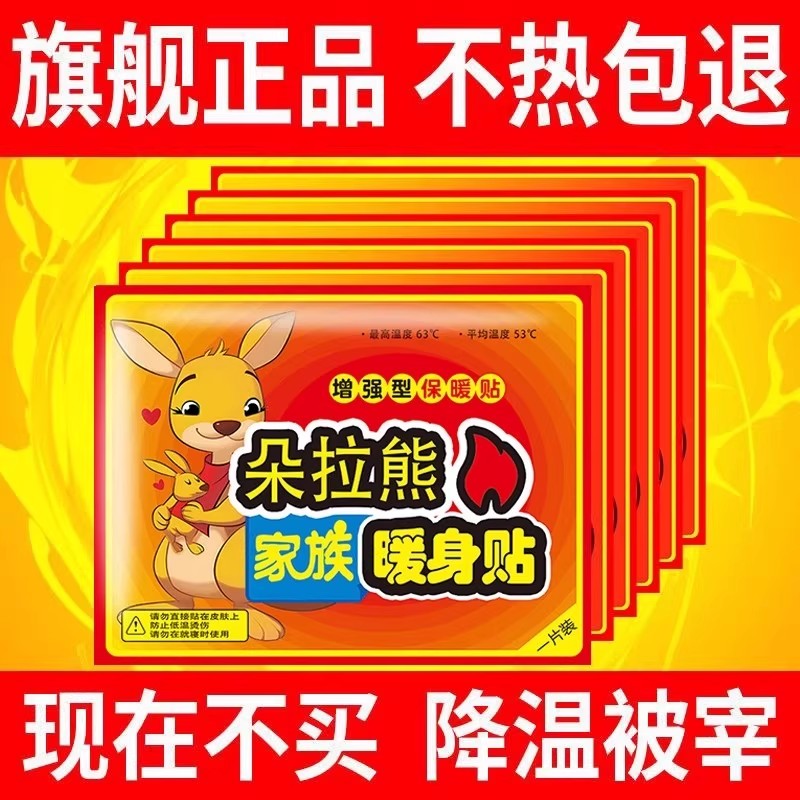 【天降到手1元】10片暖宝宝贴