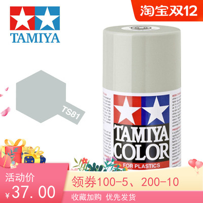 taobao agent Tian Gong spray paint spray can light the British Navy gray TS81 TS-85081 85081 matte model paint