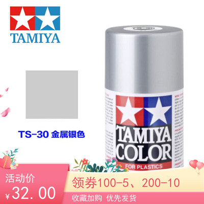 taobao agent Tamiya spray paint spray paint model color spray irrigation 85030 TS-30 metal silver 100ml