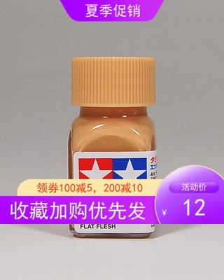 taobao agent Tamiya Tiangong model dedicated oily enamel paint XF15 anti -light matte skin color 10ml