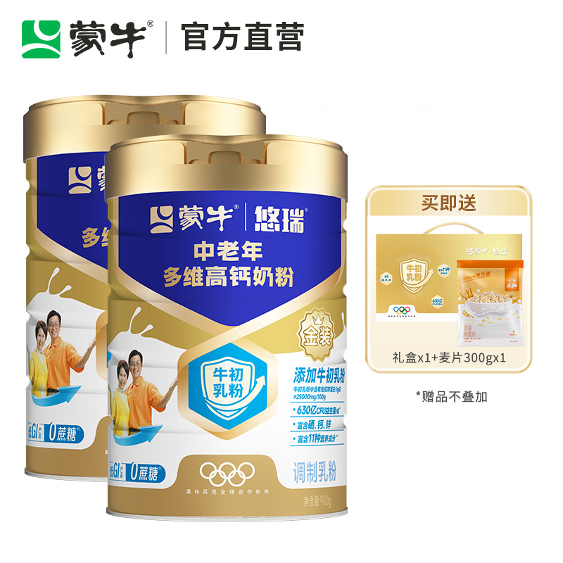 蒙牛悠瑞金装900g*2【送礼盒+麦片】