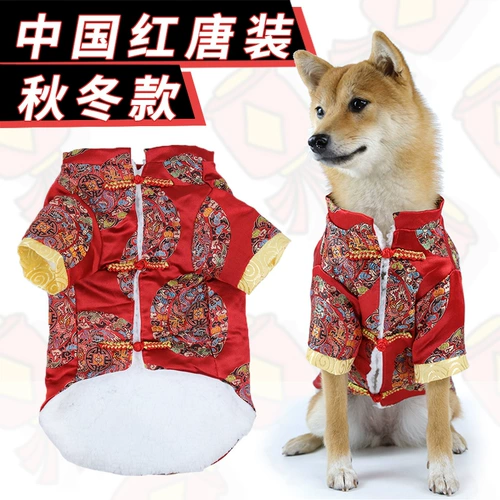 2022 Новая годовалая собака собака Pet Dog Tangshi Shiba Inu плюс праздничный питомец для оплаты новогодней одежды маленькая собака новогодняя одежда