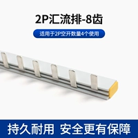 2p63a busbar-8 зубы [с защитным покрытием крышки]