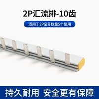 2P63A Busbar-10 зубы [с защитным покрытием крышки]