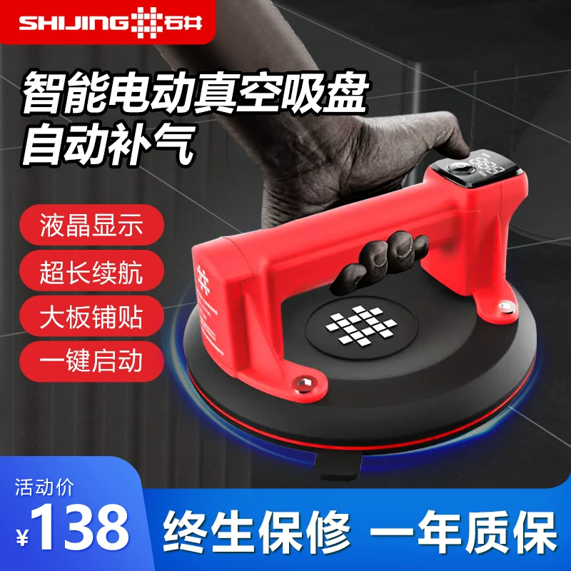 石井 New digital display vacuum electric suction cup glass floor tile pull automatic air replenishing tile marble suction cup
