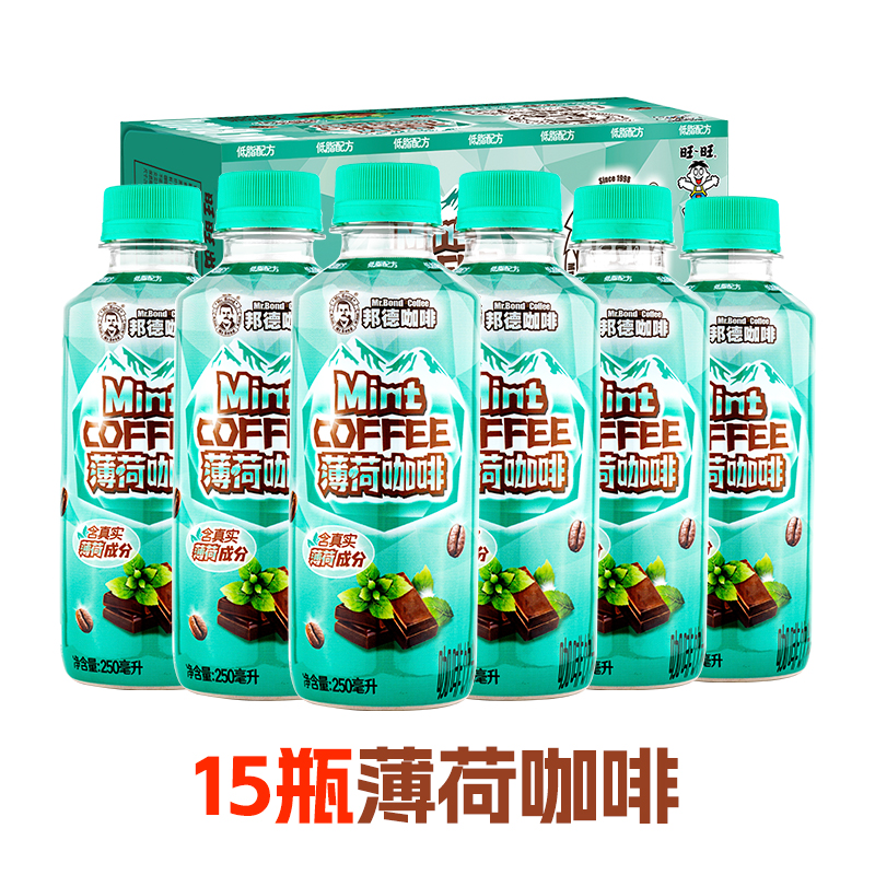 【活动专享】旺旺邦德咖啡饮料瓶装即饮轻乳拿铁焦糖摩卡250ml*15
