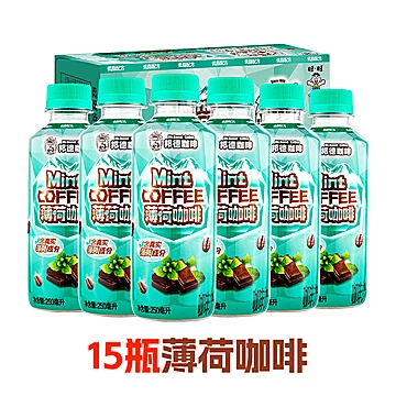 旺旺邦德薄荷咖啡250ml*15瓶