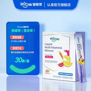 witsbb健敏思种复合维生素螯合补锌