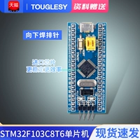 [Импорт чип] STM32F103C8T6 ОДИН -КИП -микрокомпьютер вниз по свадьбам.