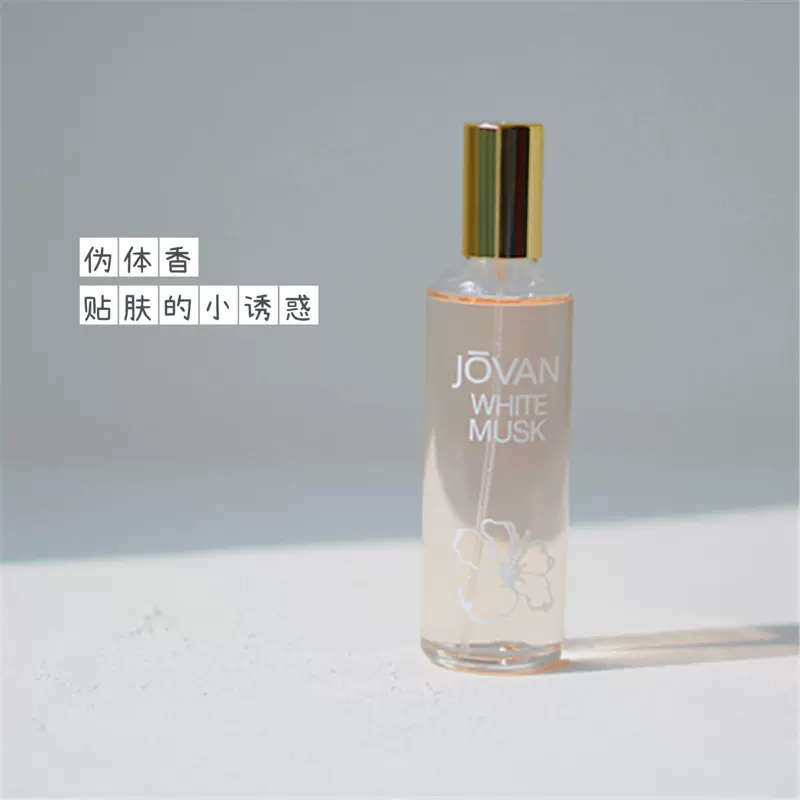 满38包邮~伪装体香的香祖梵Jovan White Musk 白麝香正品香水小样- Taobao