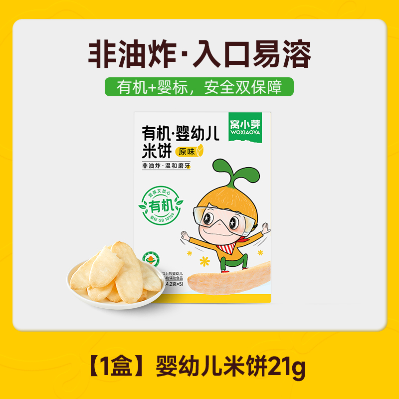 【89元到手16件】窝小芽零食任选饼干棒棒糖送婴幼儿童宝宝辅食谱